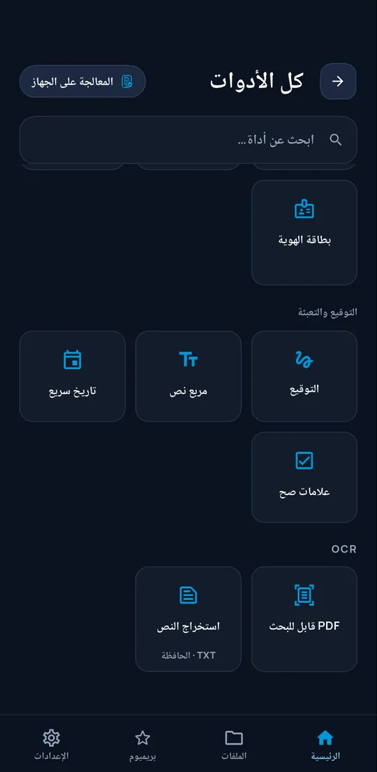 أدوات التعرف على النص في ConvertAir