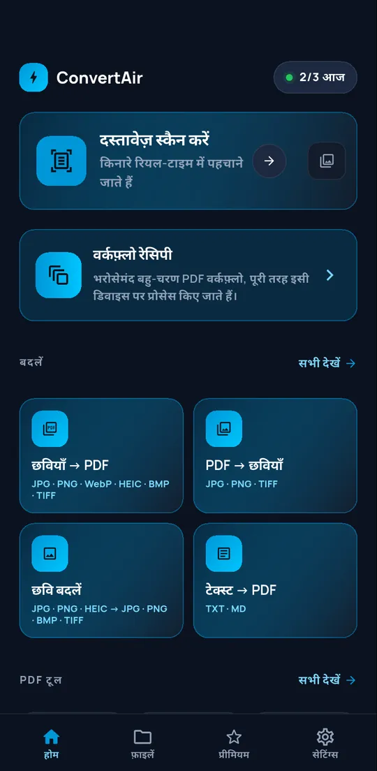 ConvertAir की होम स्क्रीन: दस्तावेज़ स्कैनर, वर्कफ़्लो विधियाँ और रूपांतरण