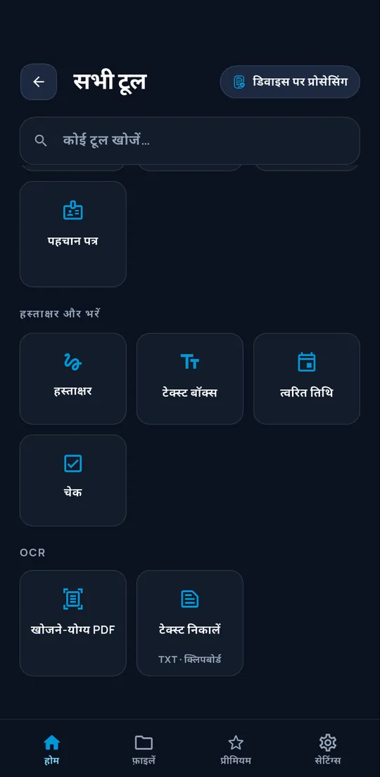 ConvertAir के टेक्स्ट पहचान साधन