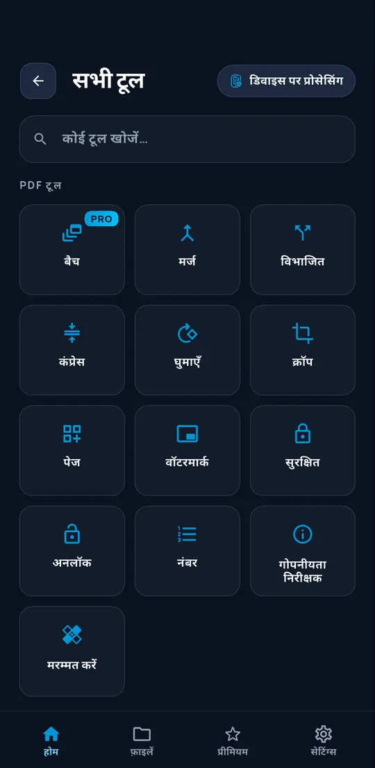 ConvertAir के PDF साधनों का कैटलॉग