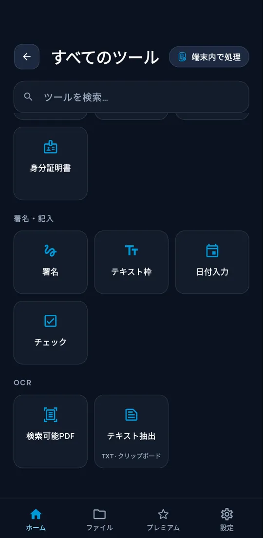 ConvertAirの文字認識ツール