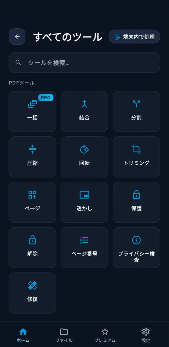 ConvertAirのPDFツールカタログ