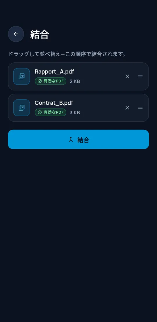 検証済みのPDF二件を表示した結合画面