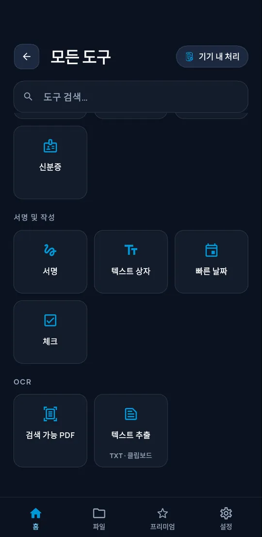 ConvertAir 텍스트 인식 도구