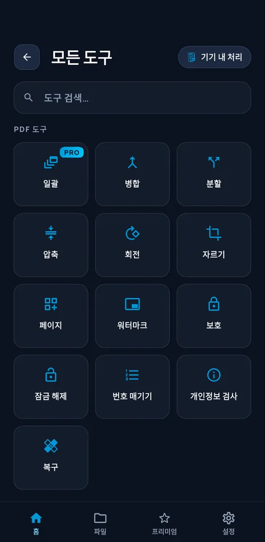 ConvertAir PDF 도구 카탈로그