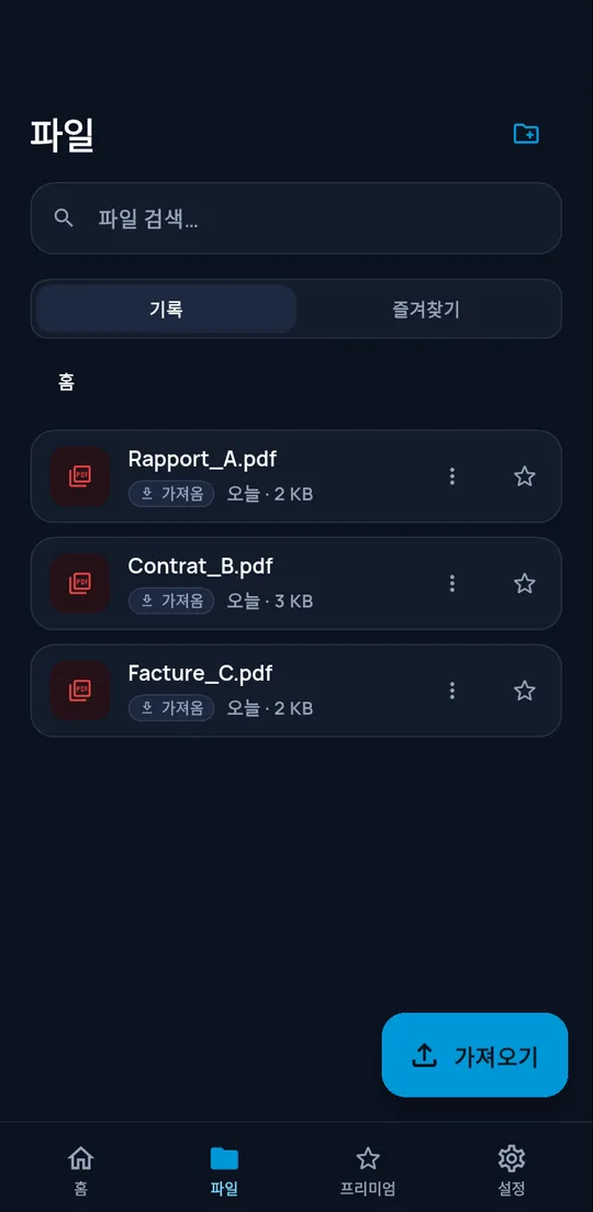 로컬 기록이 있는 파일 화면