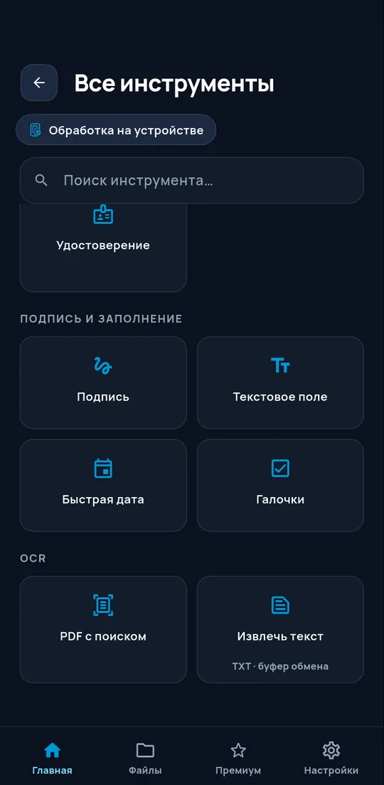 Инструменты распознавания текста ConvertAir