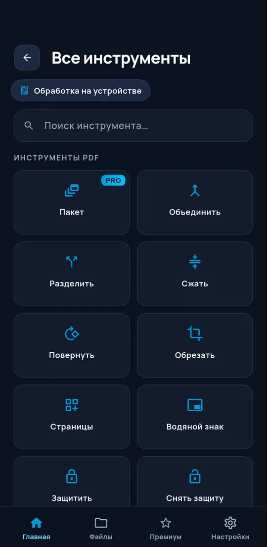 Каталог инструментов PDF в ConvertAir