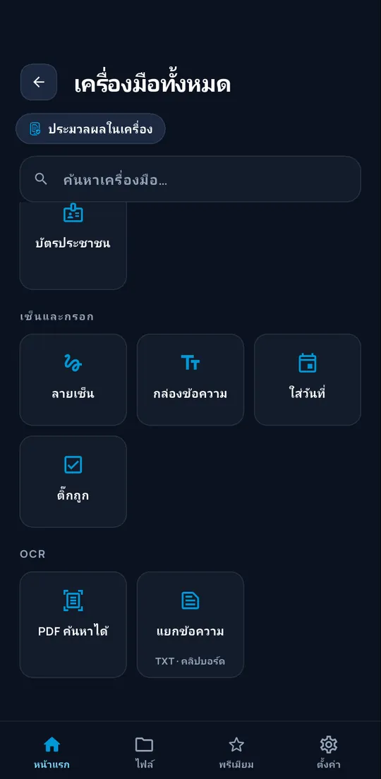 เครื่องมือรู้จำข้อความของ ConvertAir