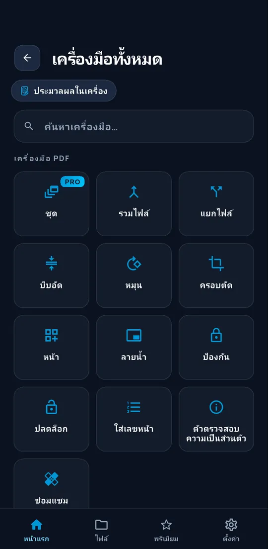แค็ตตาล็อกเครื่องมือ PDF ของ ConvertAir