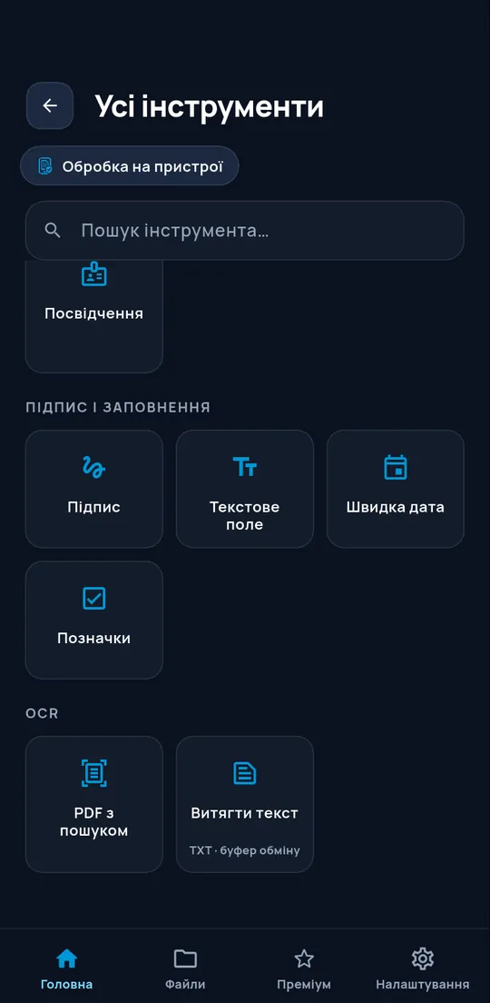 Інструменти розпізнавання тексту ConvertAir