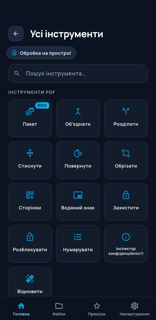 Каталог інструментів PDF у ConvertAir