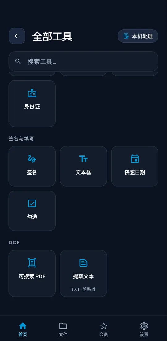 ConvertAir 文字识别工具