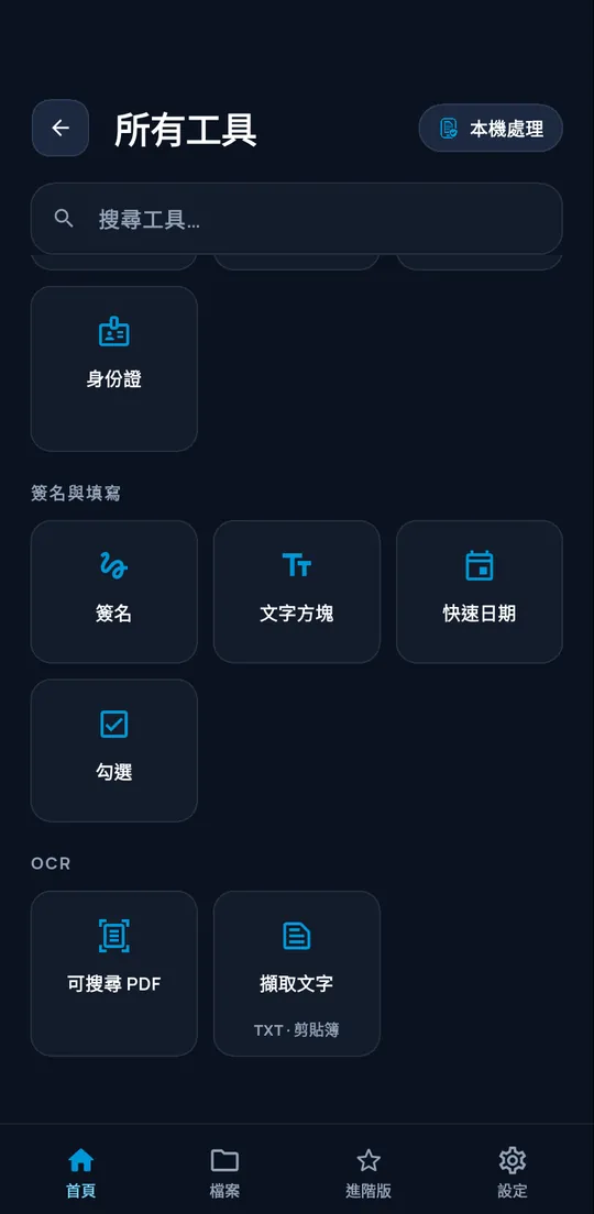 ConvertAir 文字識別工具