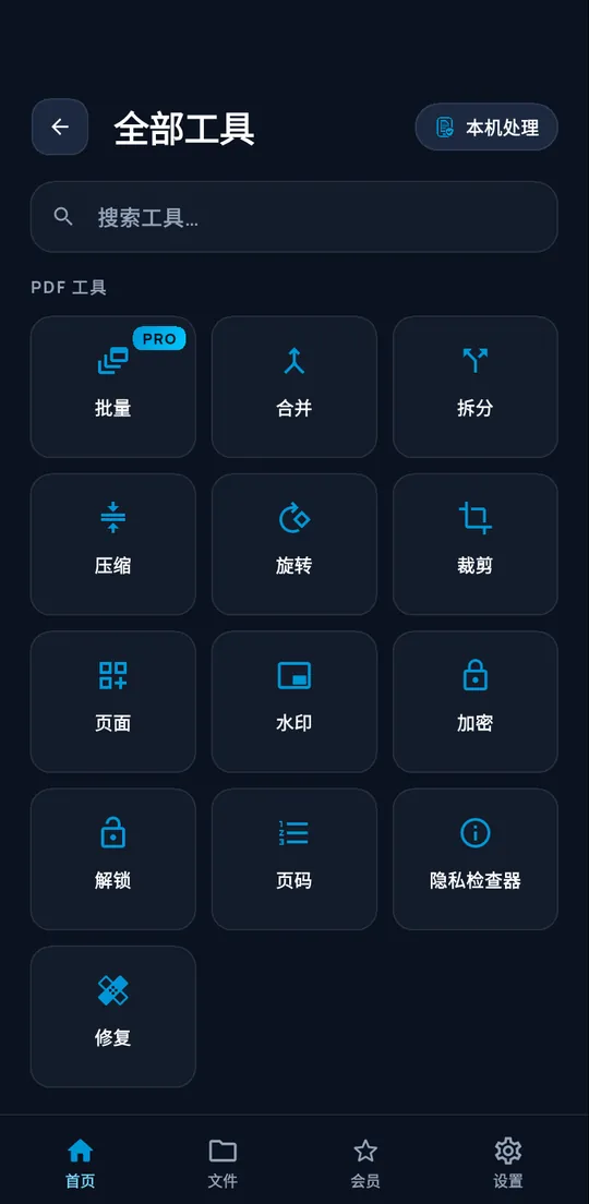 ConvertAir PDF 工具目录