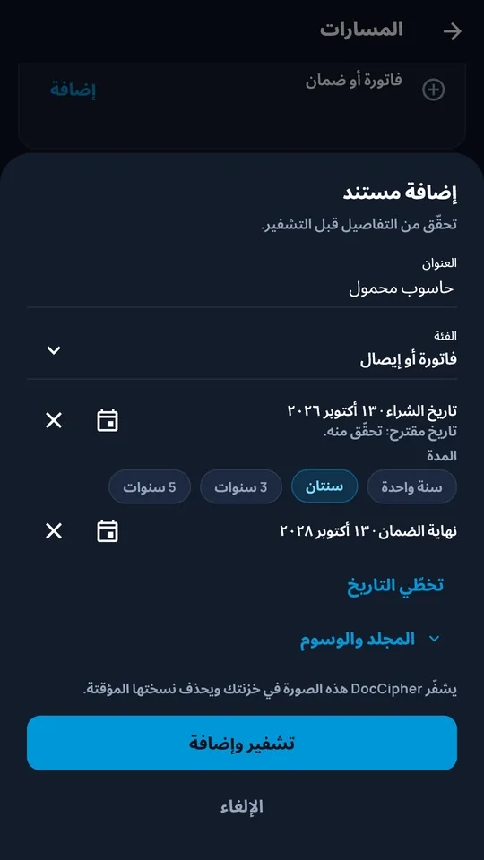 إضافة مستند مصور إلى DocCipher