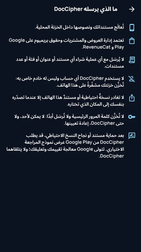 شاشة «ما يرسله DocCipher»