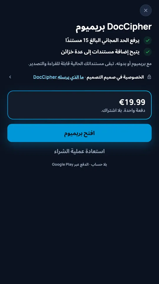 عرض DocCipher Premium بسعر 19,99 €