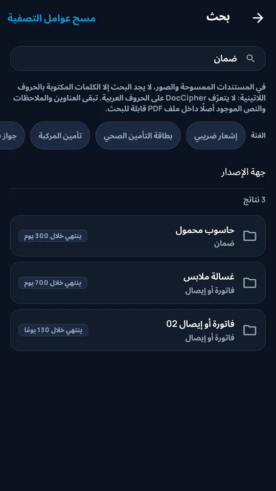 بحث مصفى في DocCipher