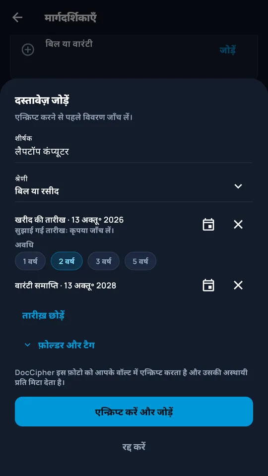 DocCipher में फ़ोटो वाले दस्तावेज़ को जोड़ना