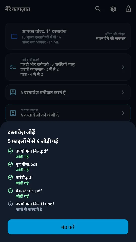 कई फ़ाइलों के आयात का सारांश