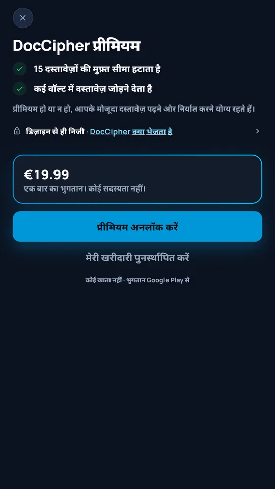 19,99 € का DocCipher Premium ऑफ़र