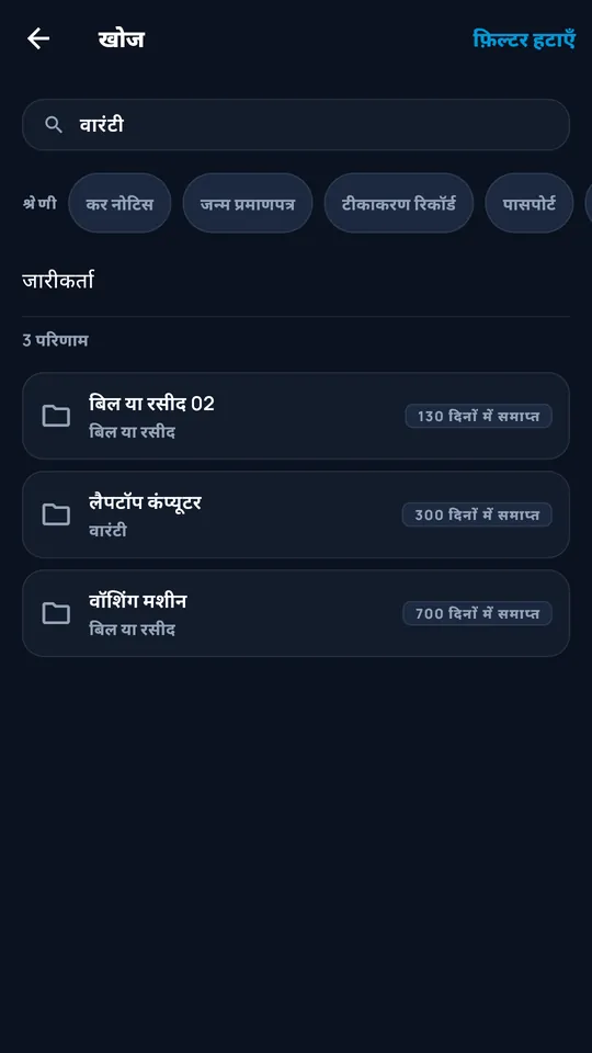 DocCipher में फ़िल्टर की गई खोज
