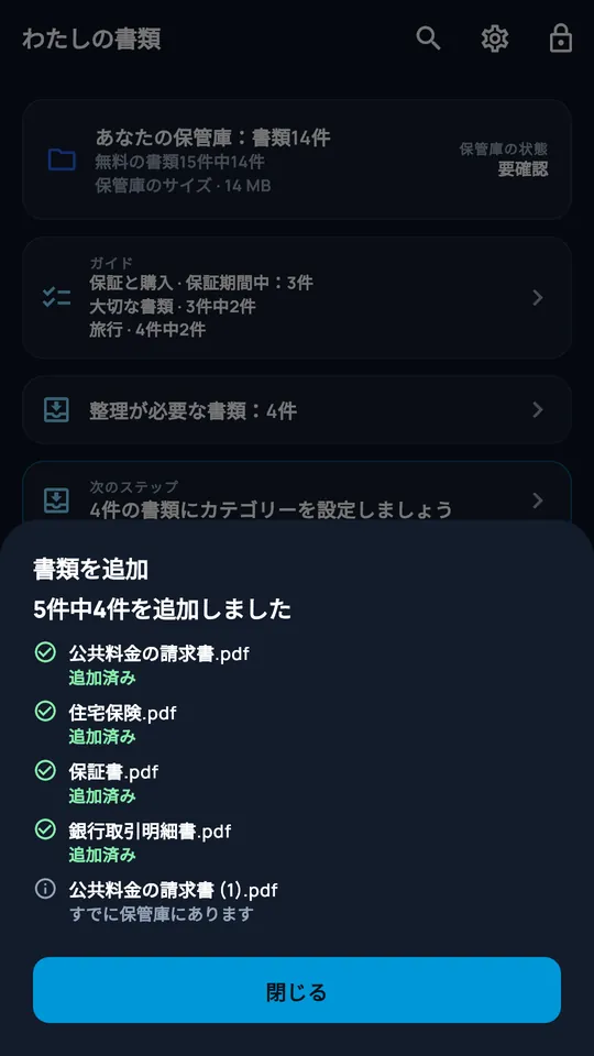 複数ファイルのインポート結果
