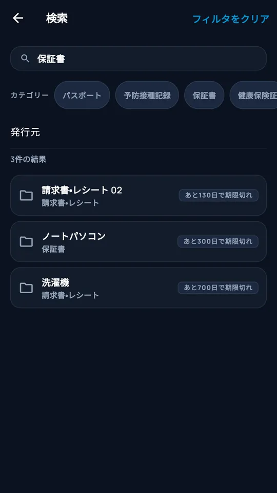 DocCipherで絞り込み検索