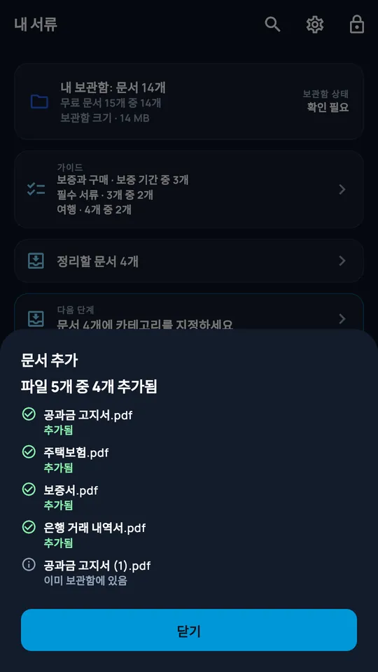 여러 파일 가져오기 결과