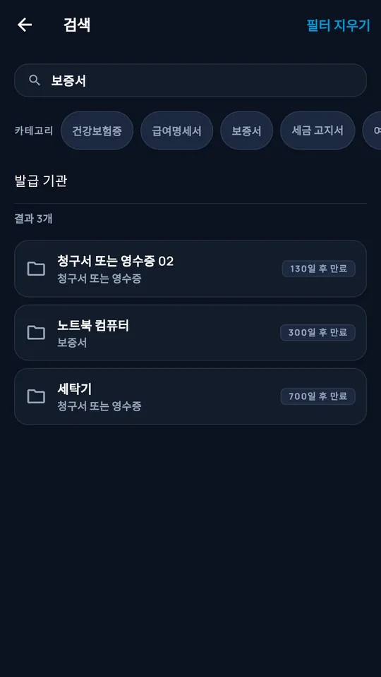 DocCipher 필터 검색