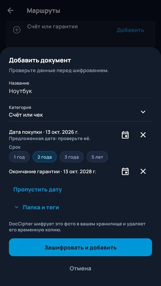 Добавление сфотографированного документа в DocCipher
