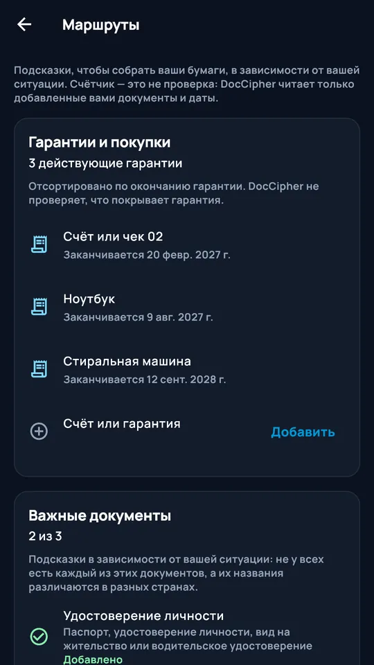 Списки DocCipher: гарантии и основные документы