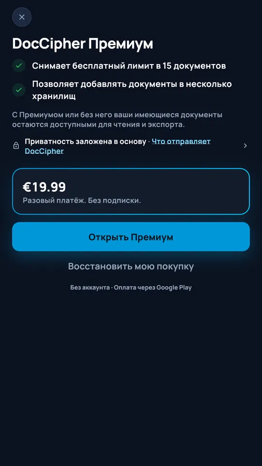 Предложение DocCipher Premium за 19,99 €