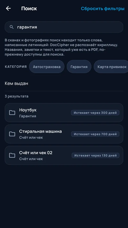 Поиск с фильтрами в DocCipher