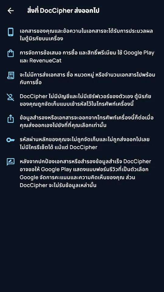 หน้าจอ "สิ่งที่ DocCipher ส่งออกไป"