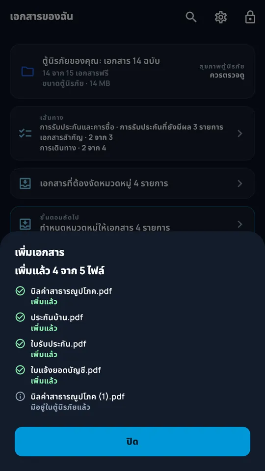 สรุปผลการนำเข้าหลายไฟล์