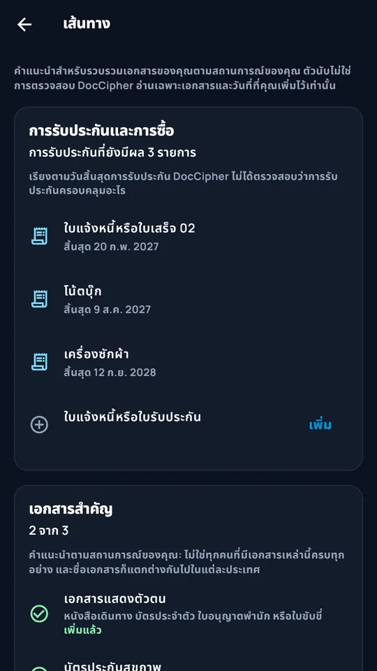 ขั้นตอนแนะนำ DocCipher: การรับประกันและเอกสารสำคัญ