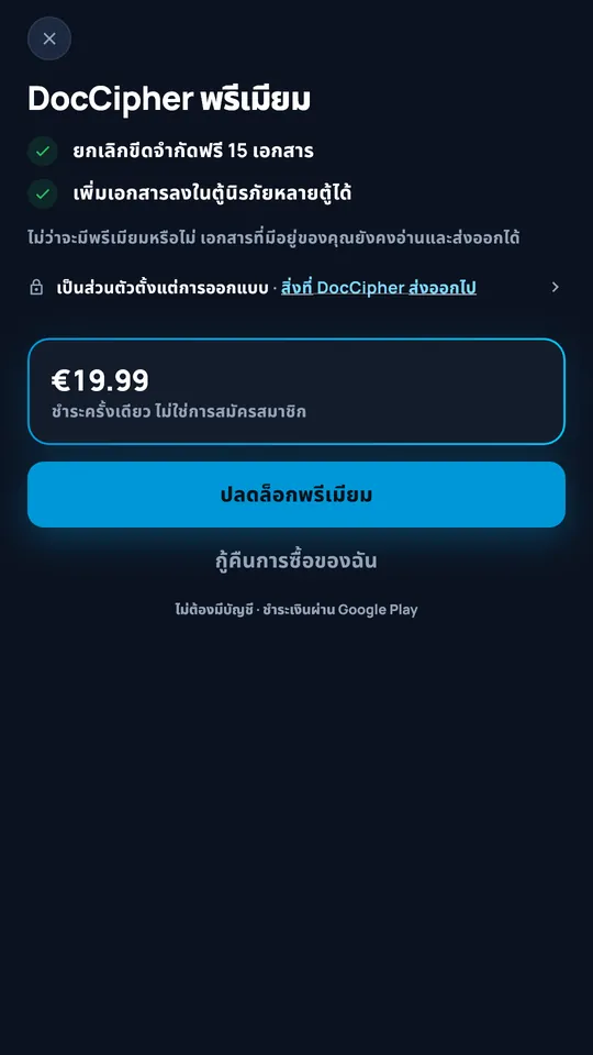 ข้อเสนอ DocCipher Premium ราคา 19,99 €