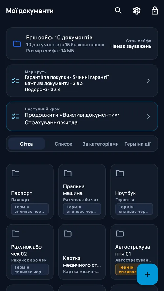 Сховище DocCipher «Сімейні документи»: десять документів, добірки й строки дії