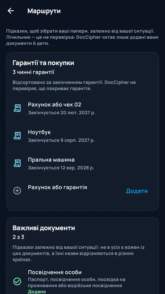 Добірки DocCipher: гарантії та основні документи