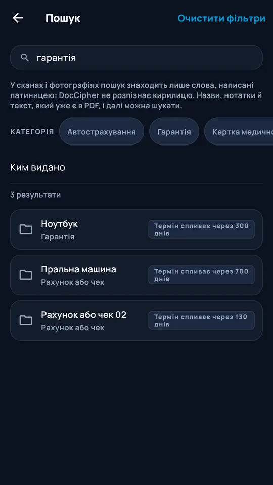 Відфільтрований пошук у DocCipher