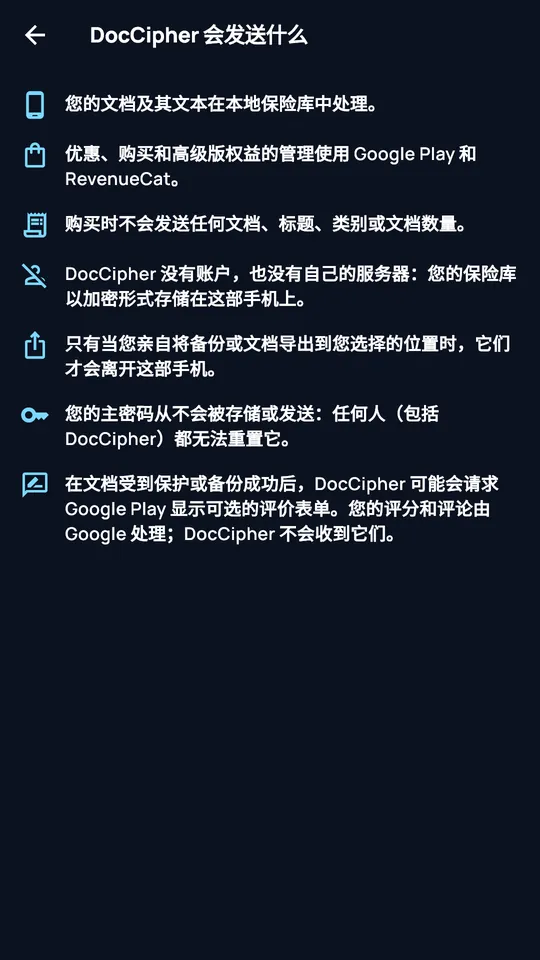 “DocCipher 会发送什么”界面