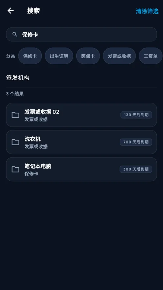 DocCipher 中的筛选搜索