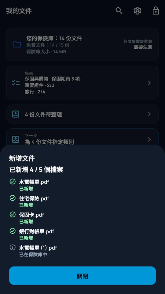 多個文件的匯入摘要