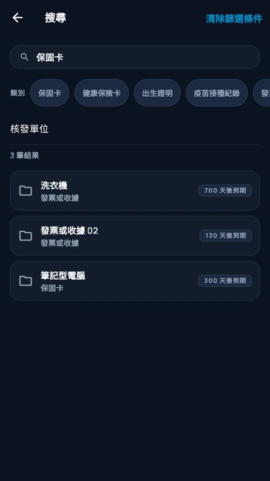 DocCipher 中的篩選搜尋