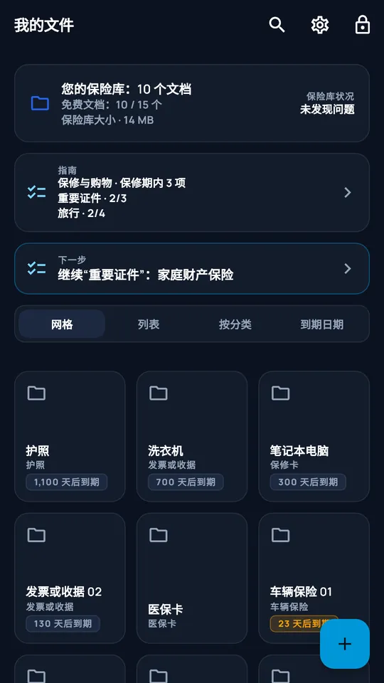 DocCipher“家庭文件”保险库：十份文档、收集流程和到期日期