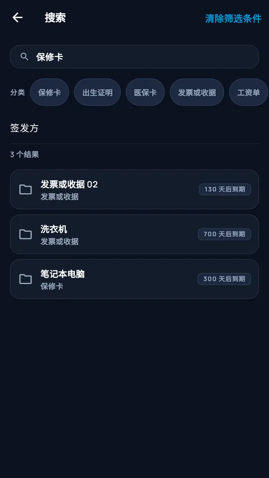 DocCipher 中的筛选搜索